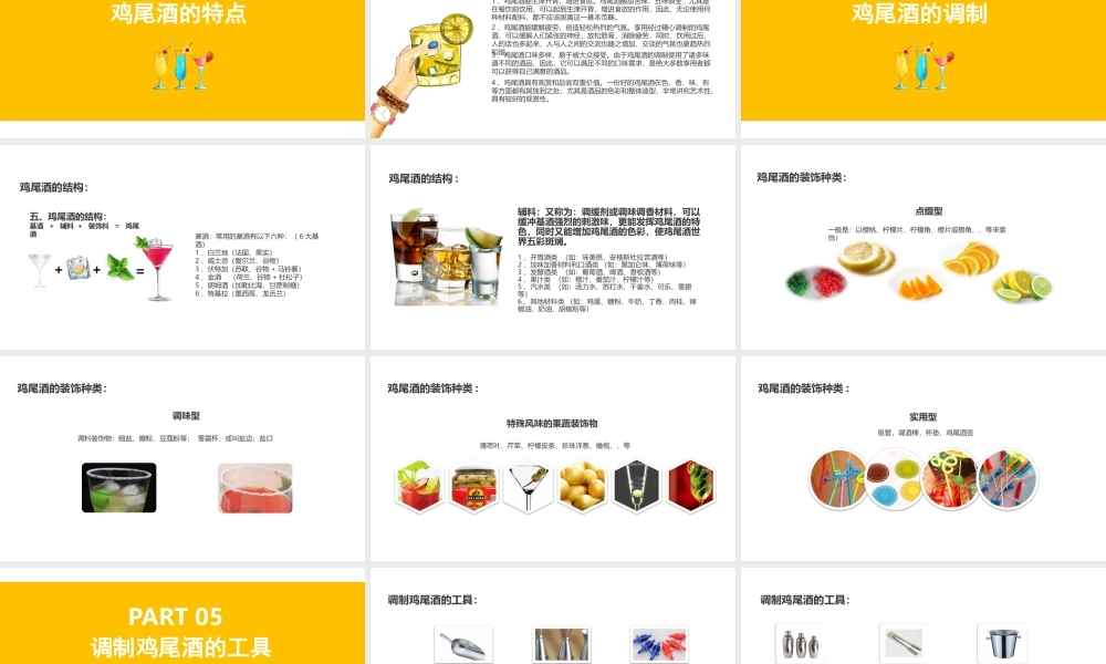 清新夏日鸡尾酒实用调酒师培训课件PPT模板.pptx