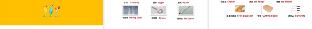 清新夏日鸡尾酒实用调酒师培训课件PPT模板.pptx