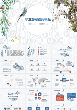 清新小鸟毕业答辩通用PPT模板.pptx
