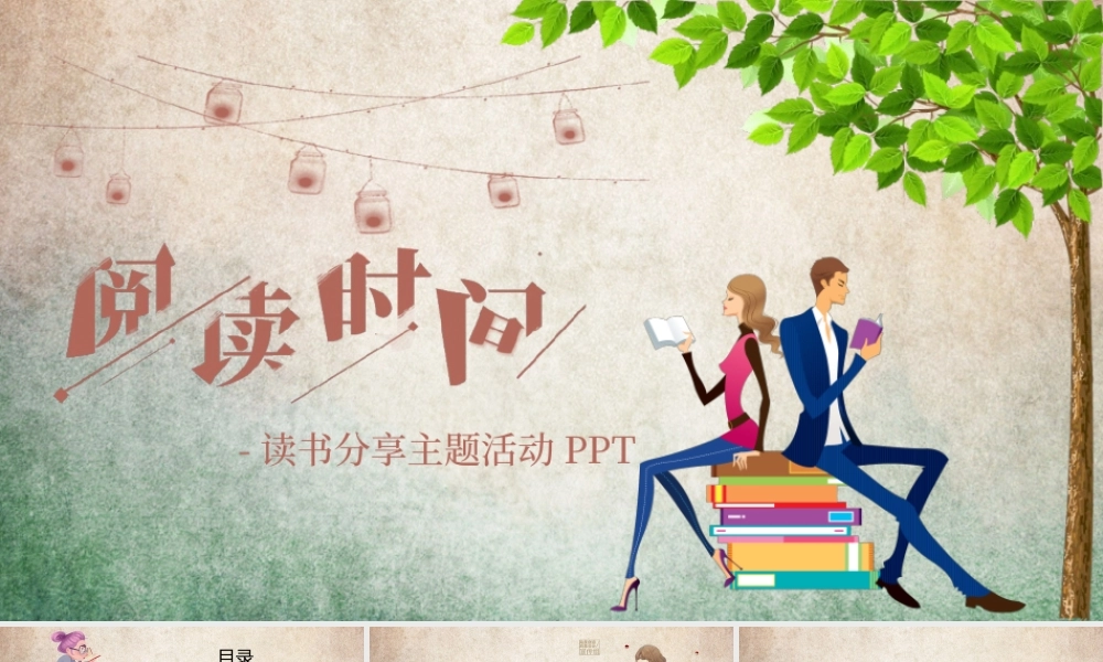 清新阅读时间读书分享主题PPT模板.pptx