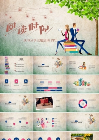 清新阅读时间读书分享主题PPT模板.pptx