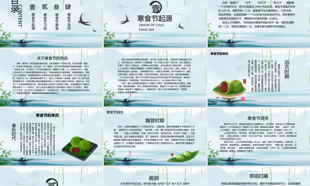 清新中国传统文化节寒食节节日介绍PPT.pptx