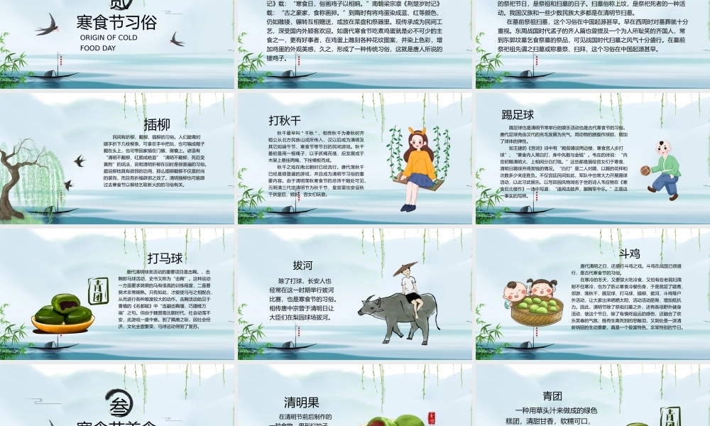 清新中国传统文化节寒食节节日介绍PPT.pptx