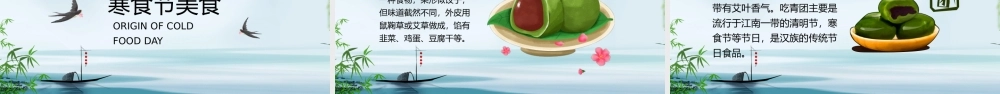 清新中国传统文化节寒食节节日介绍PPT.pptx