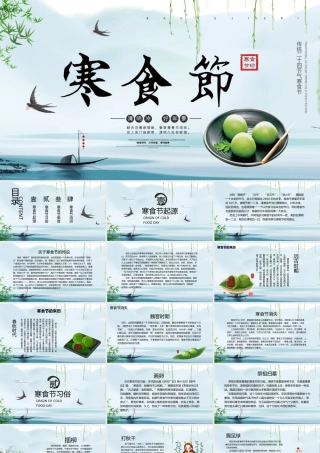 清新中国传统文化节寒食节节日介绍PPT.pptx