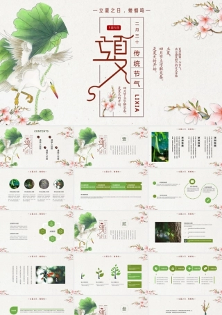 清新中国风二十四节气立夏PPT模板.pptx