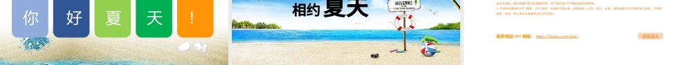 清新中小学旅游夏令营活动相册PPT模板.pptx