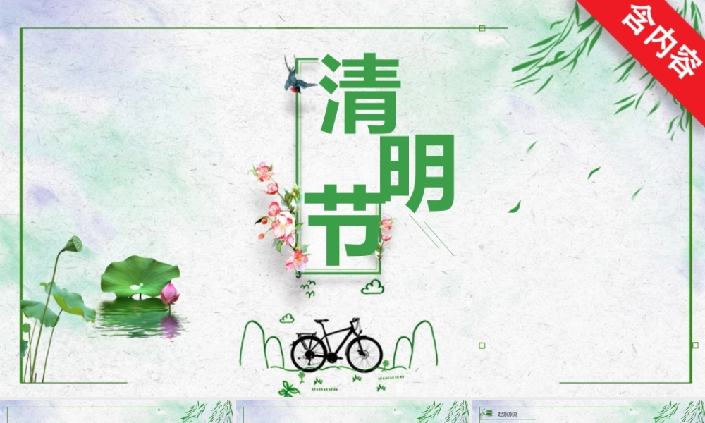 清秀简约清明节节日介绍PPT.pptx