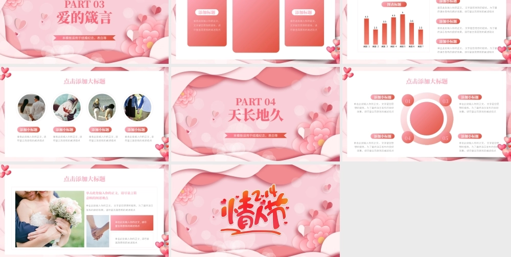 情人节PPT浪漫粉色2.14恋爱告白求婚模板下载.pptx