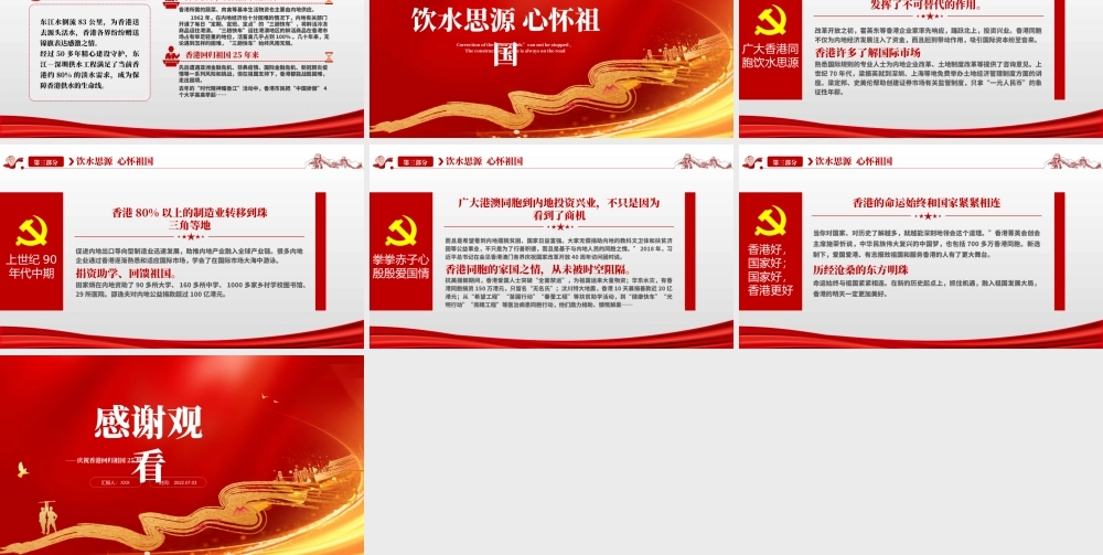 情重于山香港与内地心手相连PPT红色党政风热烈庆祝香港回归25周年专题党课课件.pptx