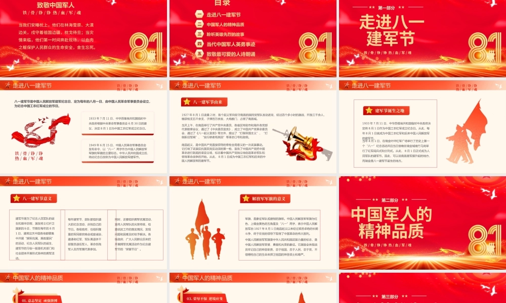 庆祝建军98周年PPT致敬最可爱的人八一建军节课件下载.pptx