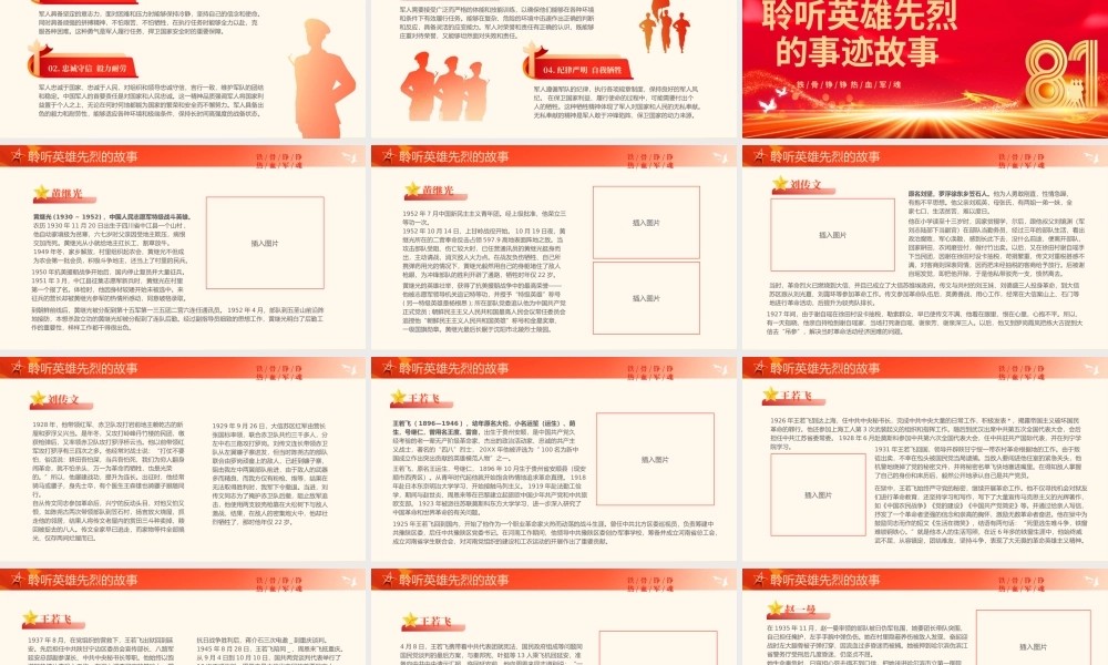 庆祝建军98周年PPT致敬最可爱的人八一建军节课件下载.pptx