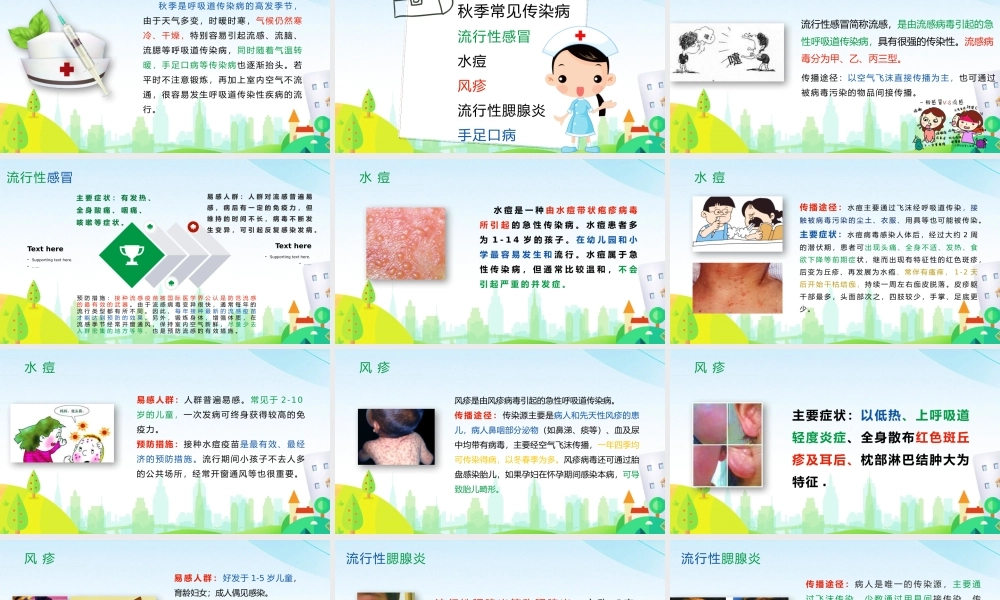 秋季常见传染病知识预防PPT模板.pptx