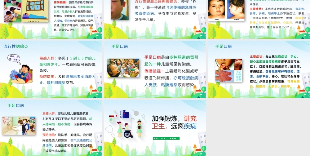 秋季常见传染病知识预防PPT模板.pptx