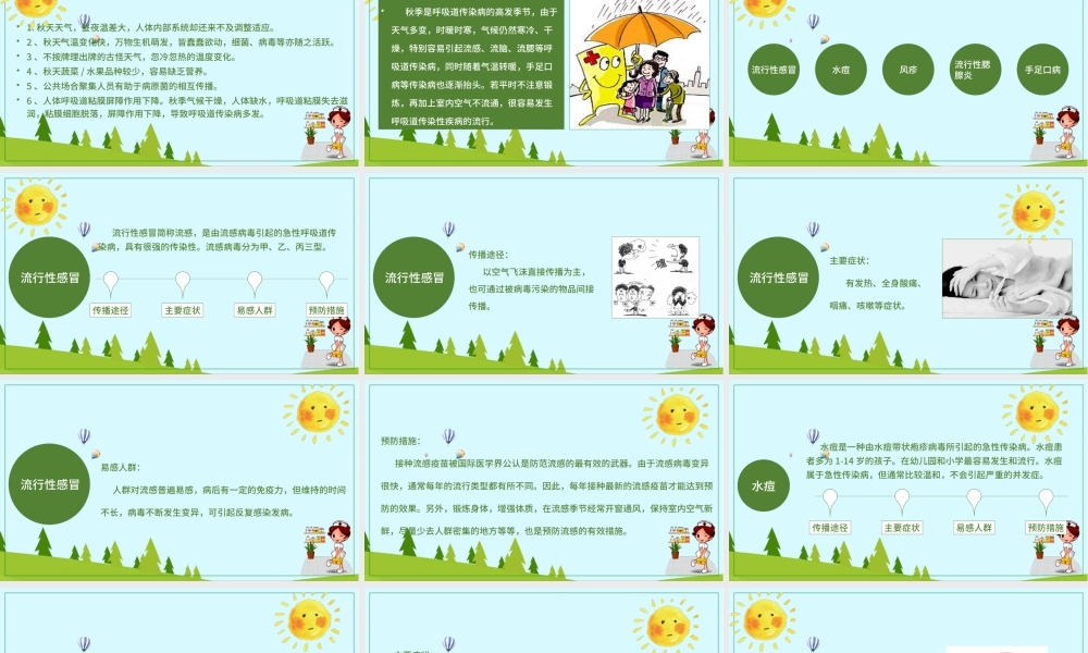 秋季疾病预防主题班会PPT模板.pptx