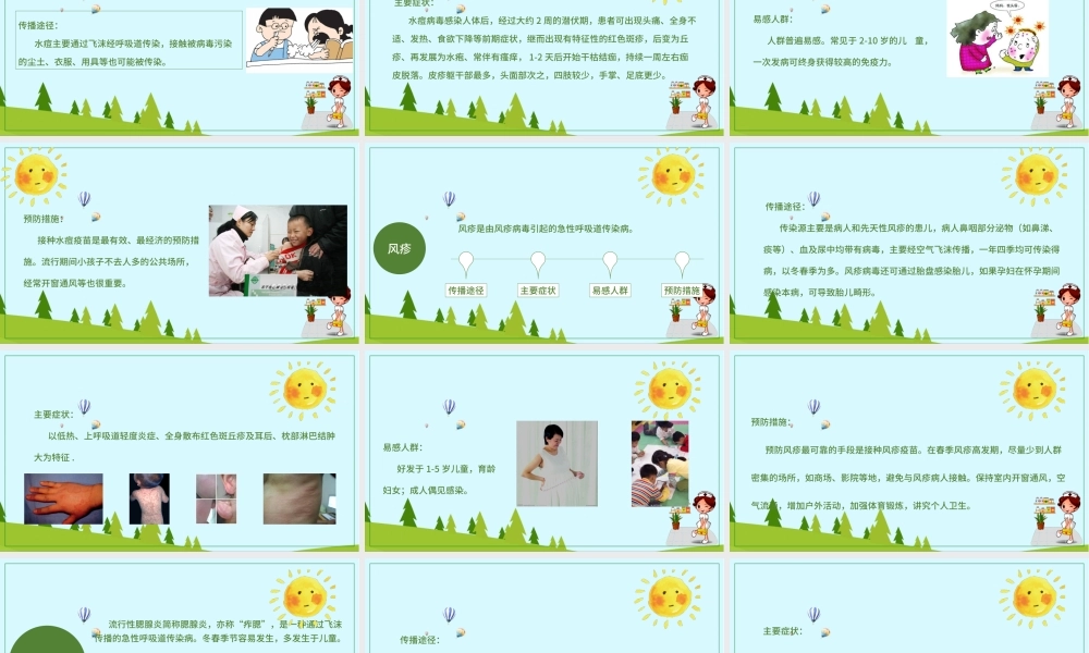 秋季疾病预防主题班会PPT模板.pptx