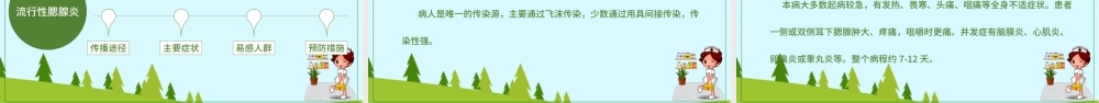 秋季疾病预防主题班会PPT模板.pptx