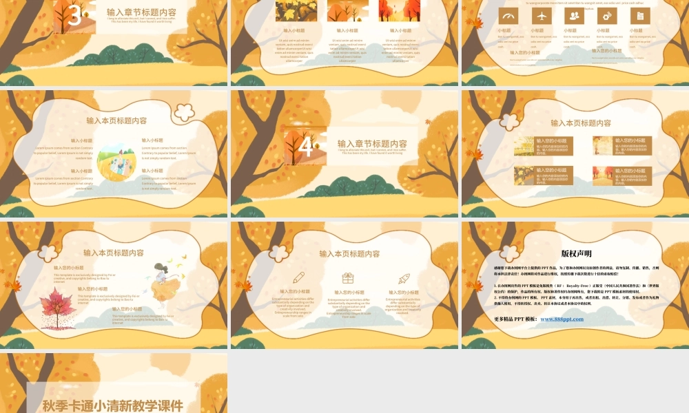 秋季卡通小清新教学课件通用讲课PPT模版.pptx