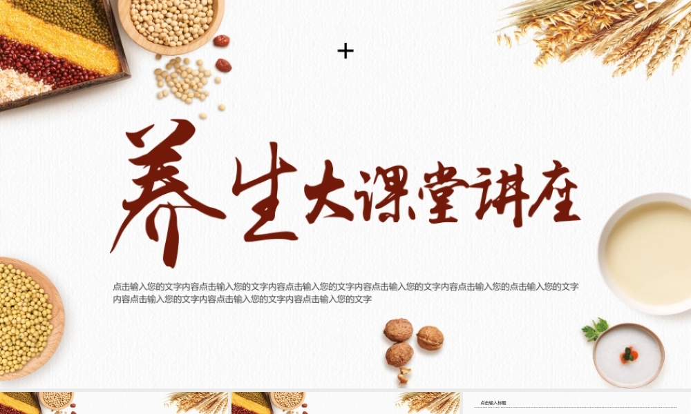 秋季养生ppt模板03.pptx