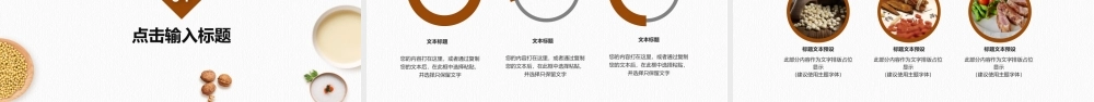 秋季养生ppt模板03.pptx