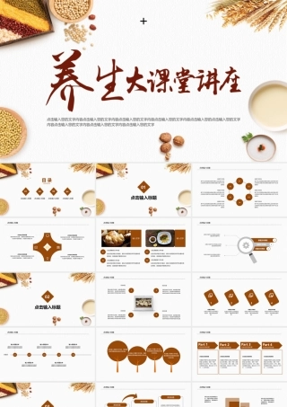 秋季养生ppt模板03.pptx