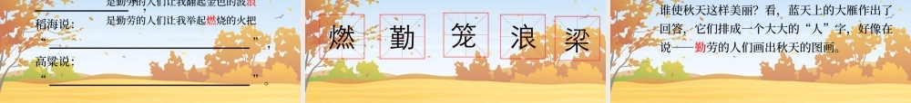 秋天的图画语文课件PPT模板.pptx