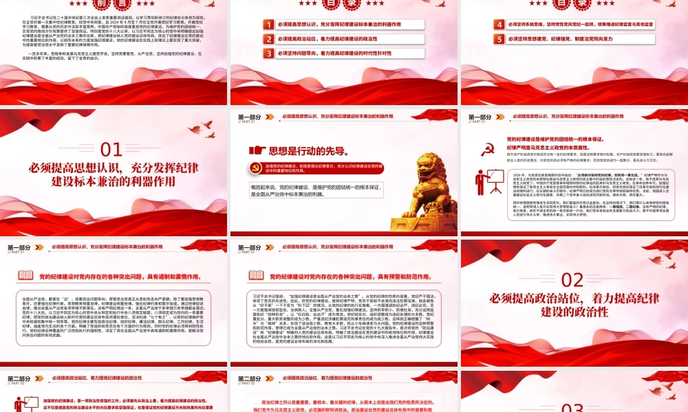 全党开展集中性纪律教育PPT红色大气2024年党纪学习教育课件.pptx