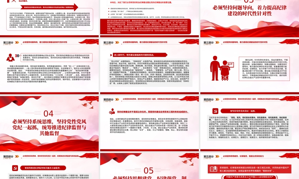 全党开展集中性纪律教育PPT红色大气2024年党纪学习教育课件.pptx