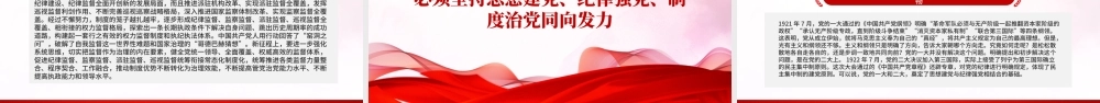 全党开展集中性纪律教育PPT红色大气2024年党纪学习教育课件.pptx