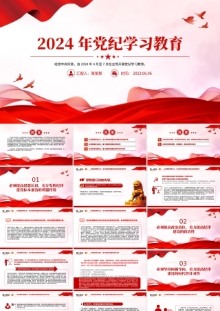 全党开展集中性纪律教育PPT红色大气2024年党纪学习教育课件.pptx