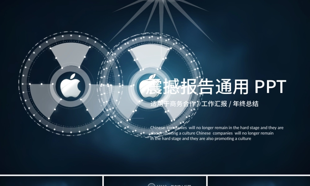 全动画科技感炫酷总结报告PPT模板.pptx