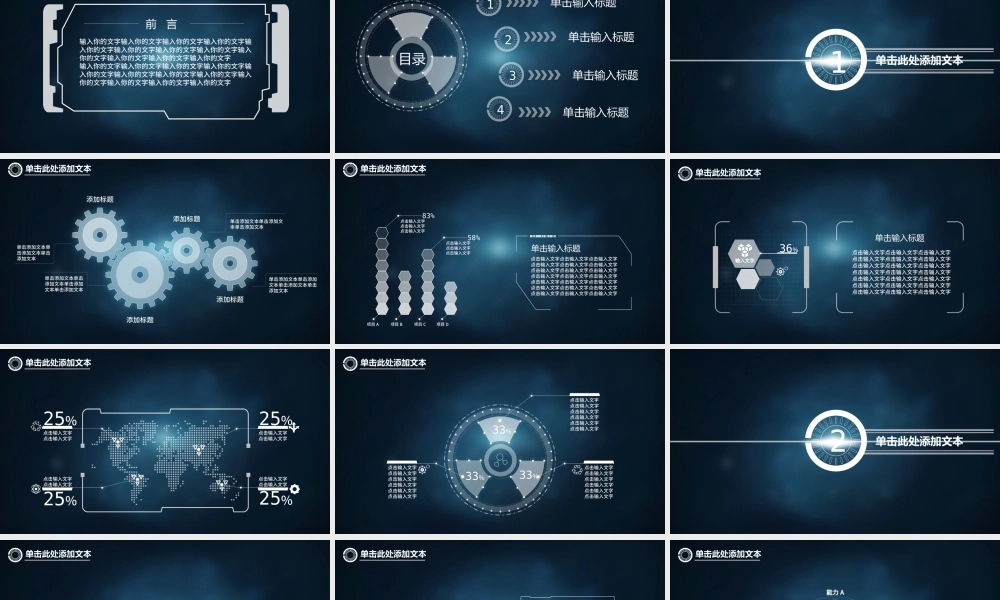 全动画科技感炫酷总结报告PPT模板.pptx