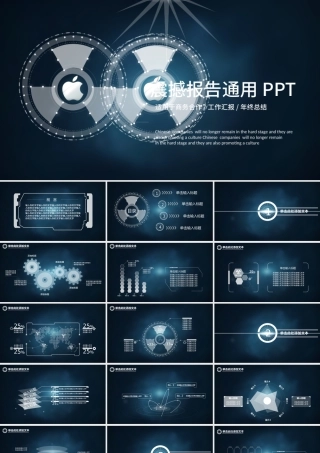全动画科技感炫酷总结报告PPT模板.pptx