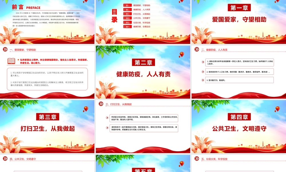 全国第36个爱国卫生月PPT大气精美健康城镇健康体重课件.pptx