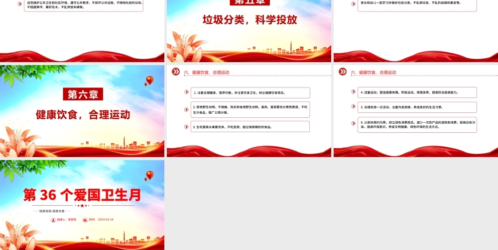 全国第36个爱国卫生月PPT大气精美健康城镇健康体重课件.pptx