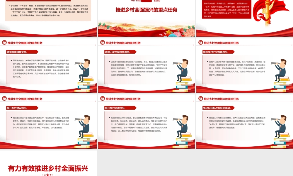 全力高效推进乡村全面振兴PPT简洁风做好新时代乡村振兴战略课件模板.pptx