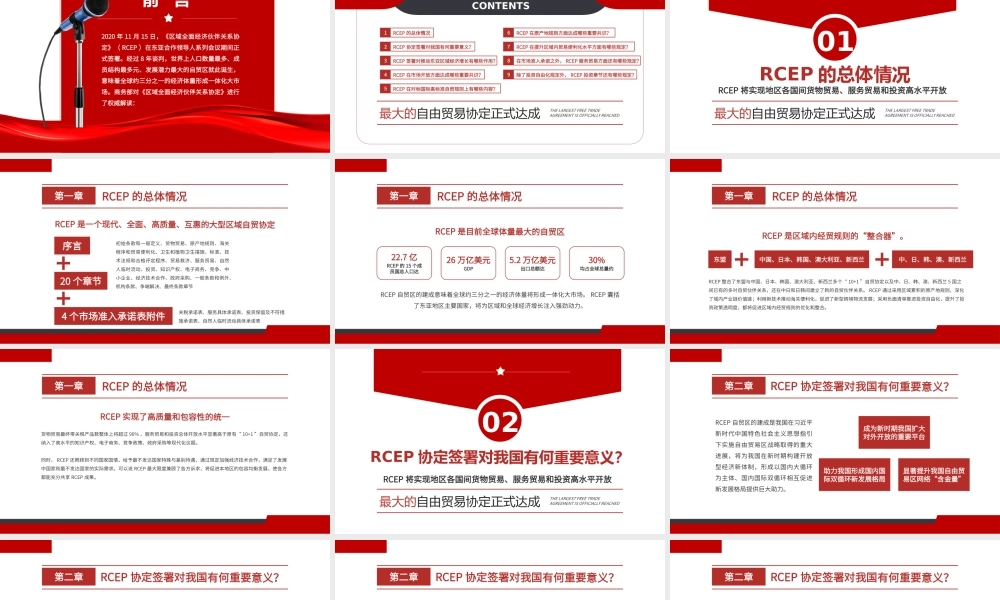 全面解读《区域全面经济伙伴关系协定》PPT专题党课课件模板.pptx
