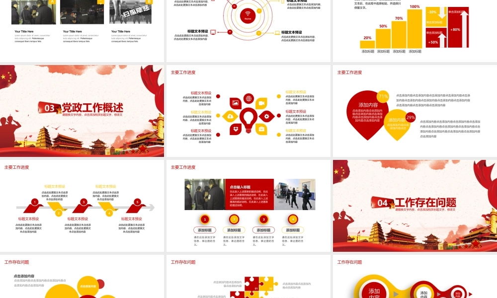 全面扫黑除恶工作总结计划PPT.pptx