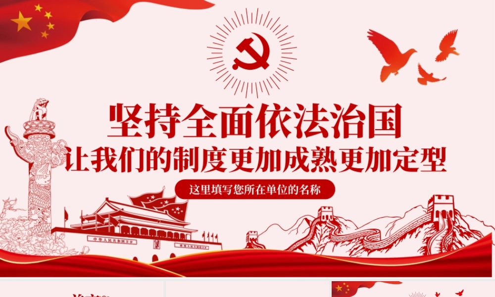全面依法治国PPT模板.pptx