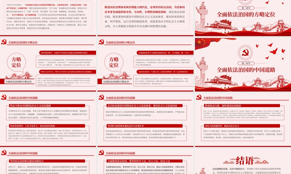全面依法治国PPT模板.pptx