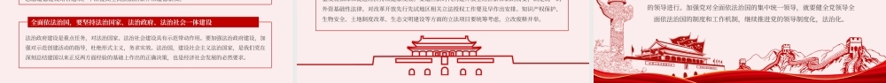全面依法治国PPT模板.pptx