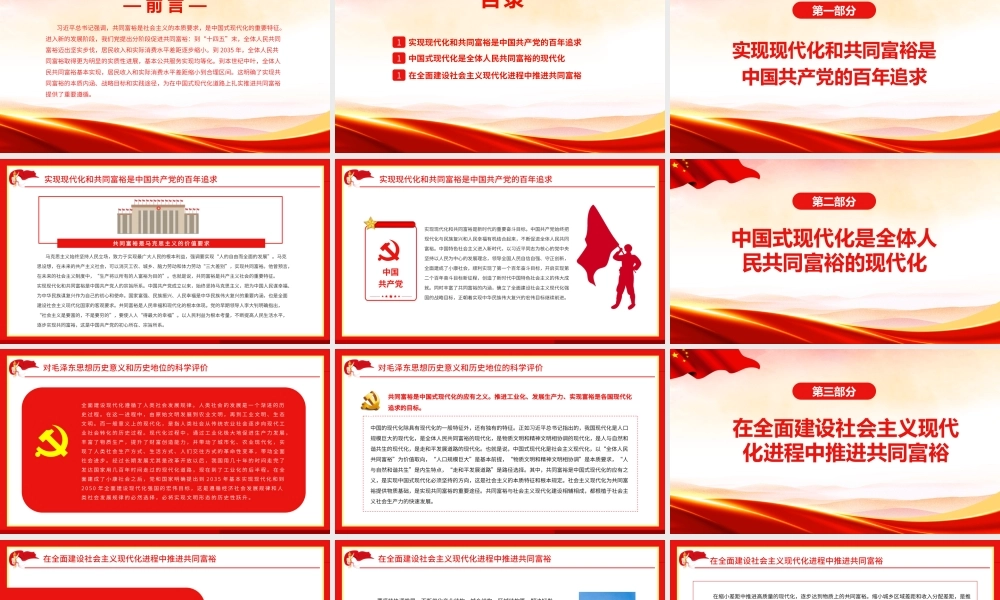 让共同富裕成为中国式现代化鲜亮标志.pptx