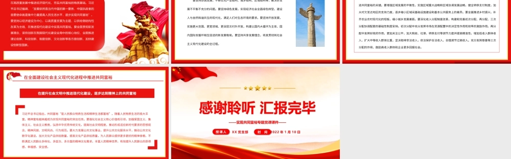 让共同富裕成为中国式现代化鲜亮标志.pptx