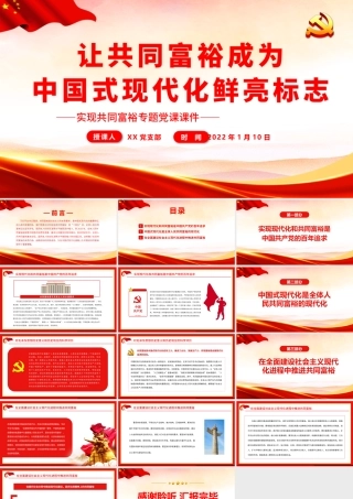 让共同富裕成为中国式现代化鲜亮标志.pptx