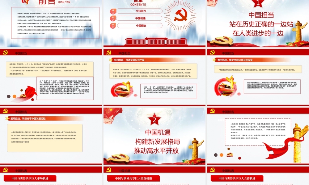让开放的春风温暖世界PPT大气简洁新时代推进高水平对外开放述评（下）党课课件.pptx