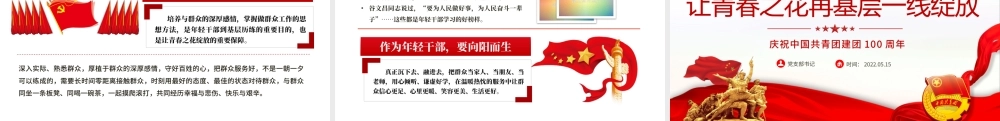 让青春之花在基层一线绽放PPT精品庆祝中国共青团建团100周年专题课件模板.pptx