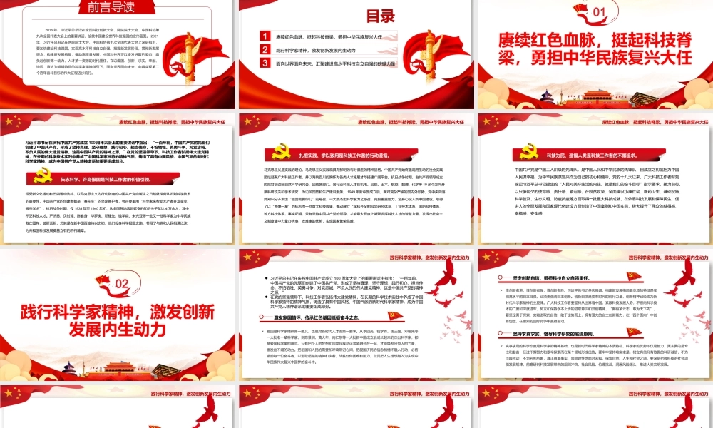 让新时代科学家精神在中华大地扎根绽放PPT红色大气风党员干部学习教育专题党课课件模板.pptx