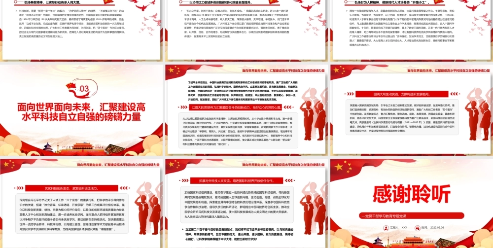 让新时代科学家精神在中华大地扎根绽放PPT红色大气风党员干部学习教育专题党课课件模板.pptx