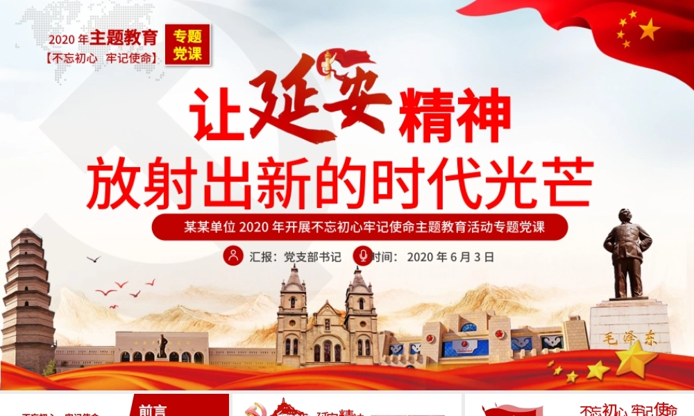让延安精神放射出新的时代光芒.pptx