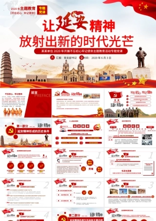 让延安精神放射出新的时代光芒.pptx